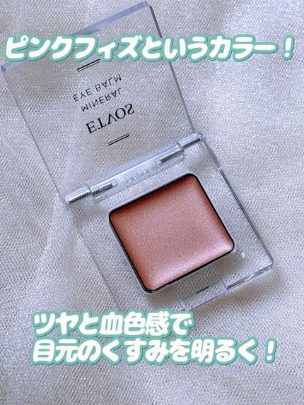 ミネラルアイバームⅡ/エトヴォス/ジェル・クリームアイシャドウを使ったクチコミ(5枚目)