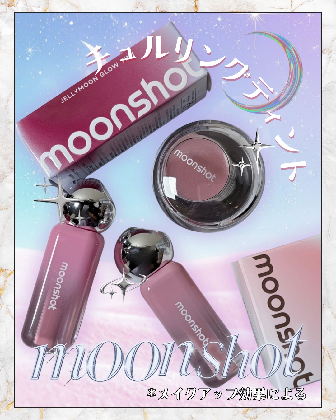 他の投稿はココから⇨@sakuya2012
ムーンショットの新作！【ジェリームーングロウティント】🌙みんなはもう試した？！

これがまたオバのシワシワ唇には感動モノの『チュルリングティント』だったよ〜😭

☑︎ムーンショット
𓆸ジェリ