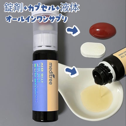 イミュン ワンショット オールインワン マルチビタミン/meditree/美容サプリメントを使ったクチコミ(3枚目)