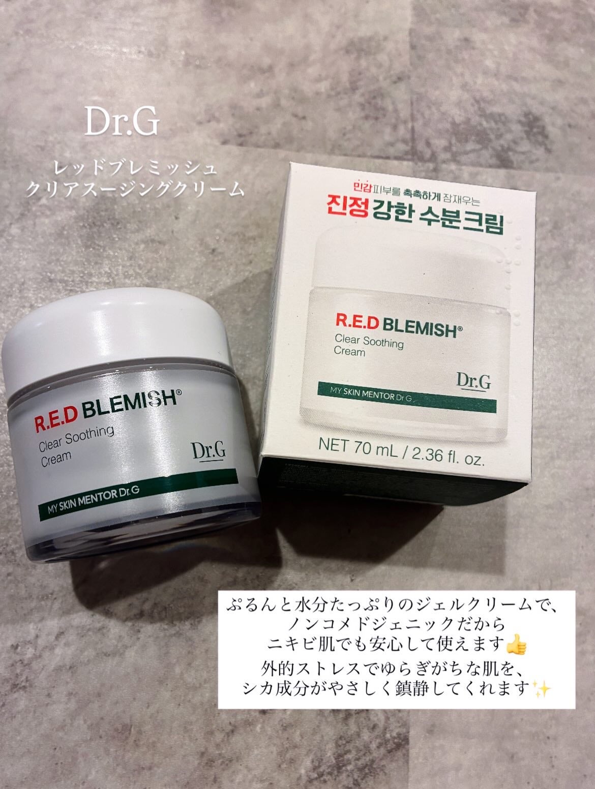 レッドブレミッシュ クリアスージングクリーム/Dr.G/フェイスクリームを使ったクチコミ(4枚目)