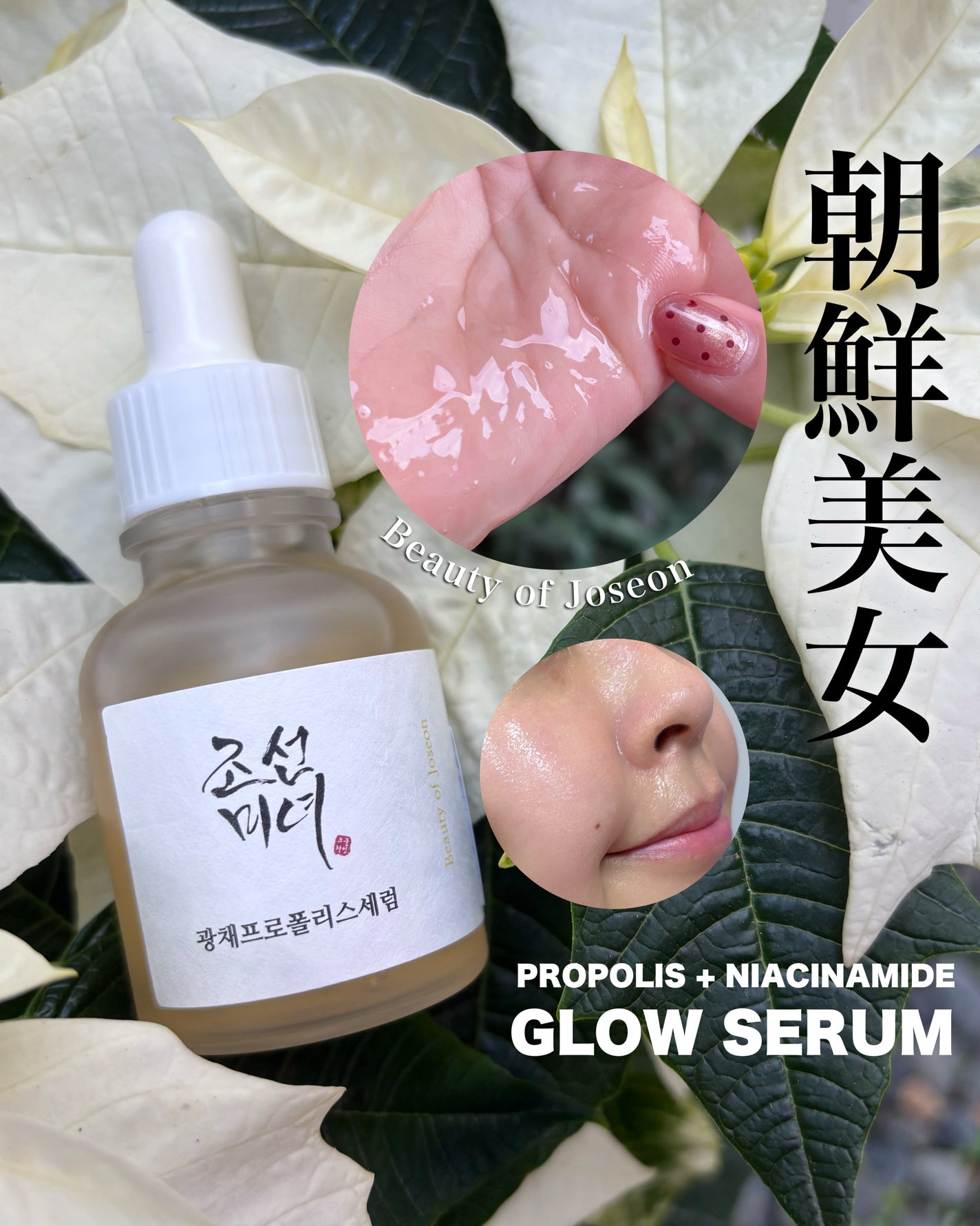 光彩プロポリスセラム /Beauty of Joseon/美容液を使ったクチコミ(1枚目)