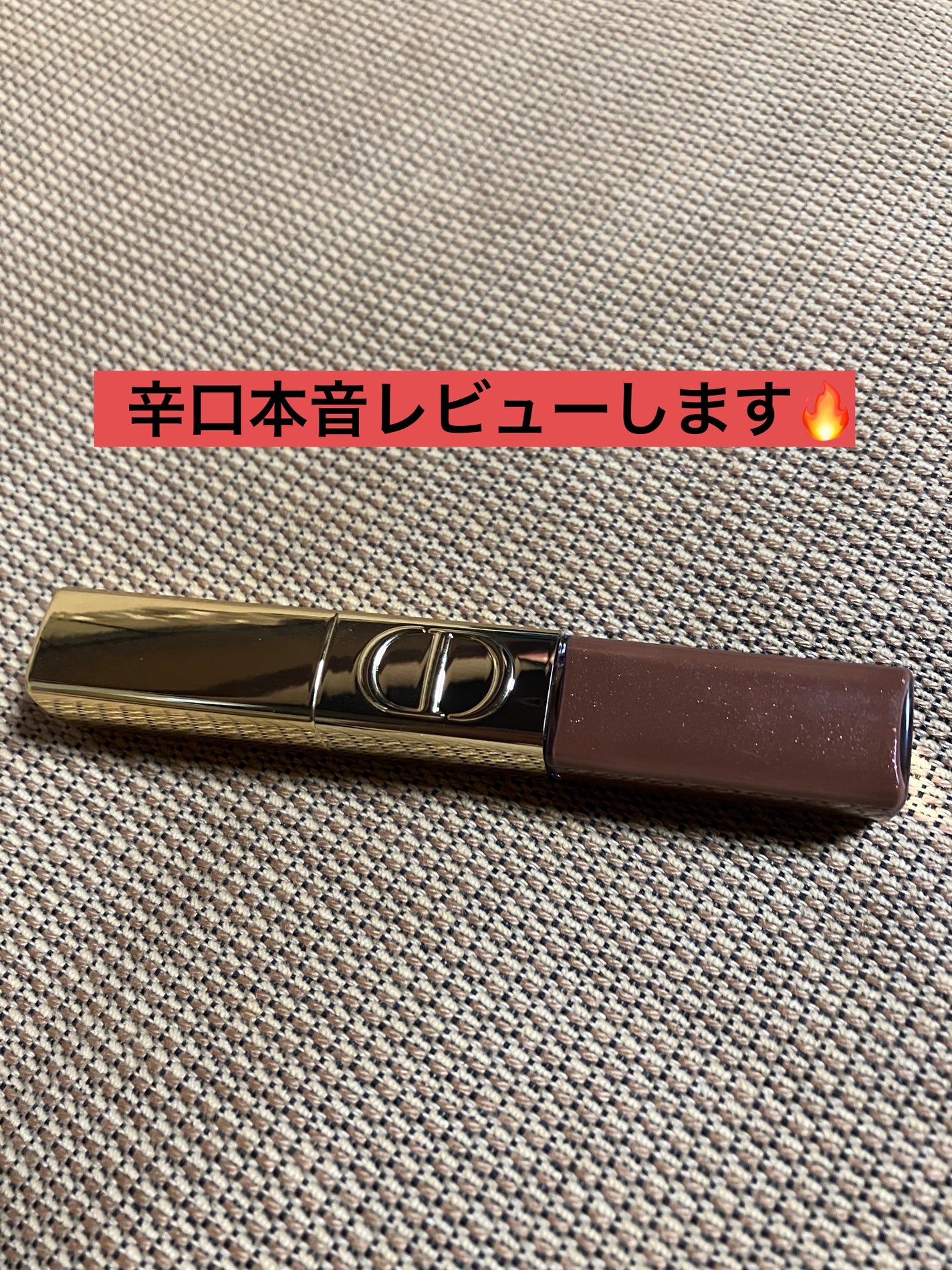 ルージュ ディオール シークイン リキッド デュオ(ホリデーコレクション 2025 限定品)/Dior/口紅・グロス・リップライナー・リップケアを使ったクチコミ(1枚目)