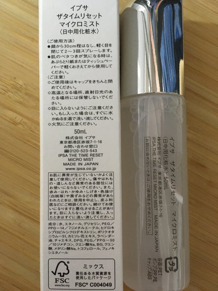 ザタイムリセット マイクロミスト/IPSA/ミスト状化粧水を使ったクチコミ(2枚目)