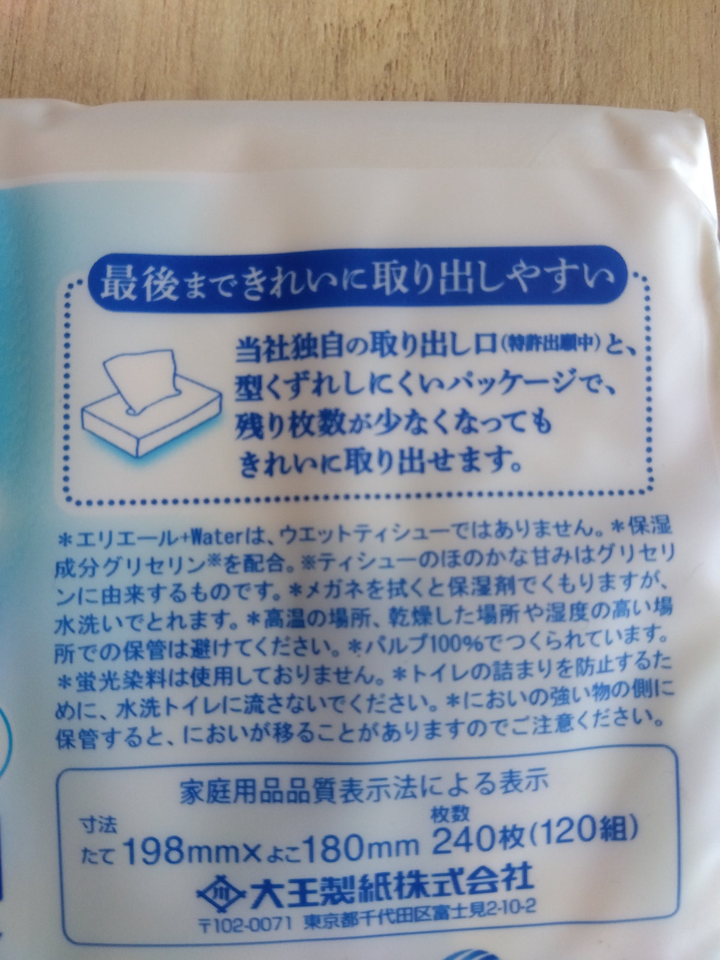 +Water/エリエール/ティッシュを使ったクチコミ(5枚目)