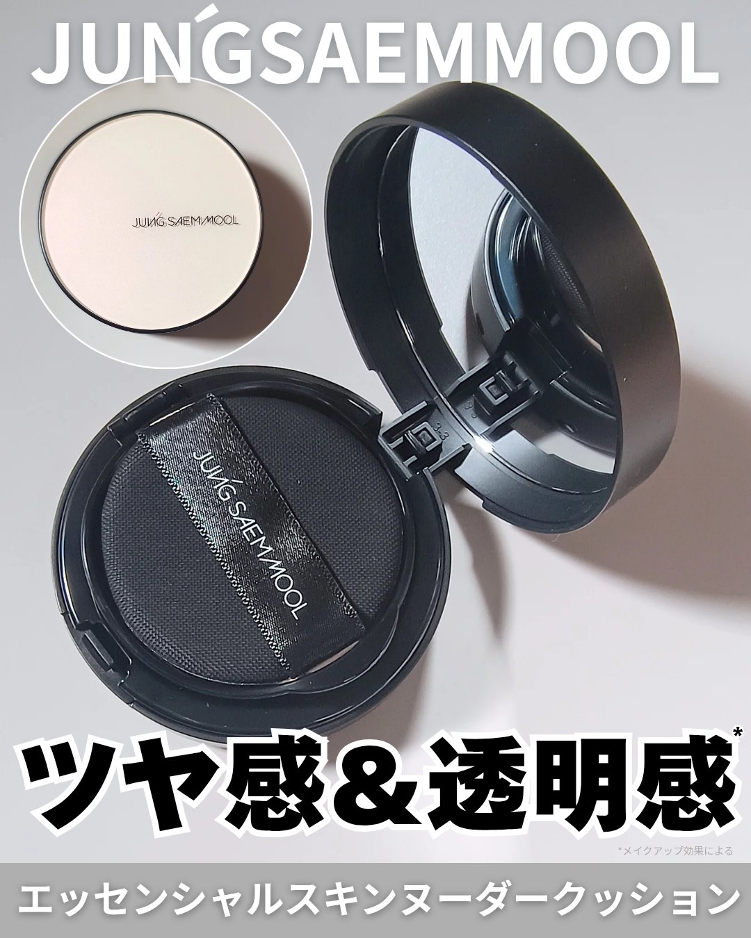 エッセンシャル スキン ヌーダー クッション pink Light(本体+リフィル)/JUNG SAEM MOOL/クッションファンデーションを使ったクチコミ（1枚目）