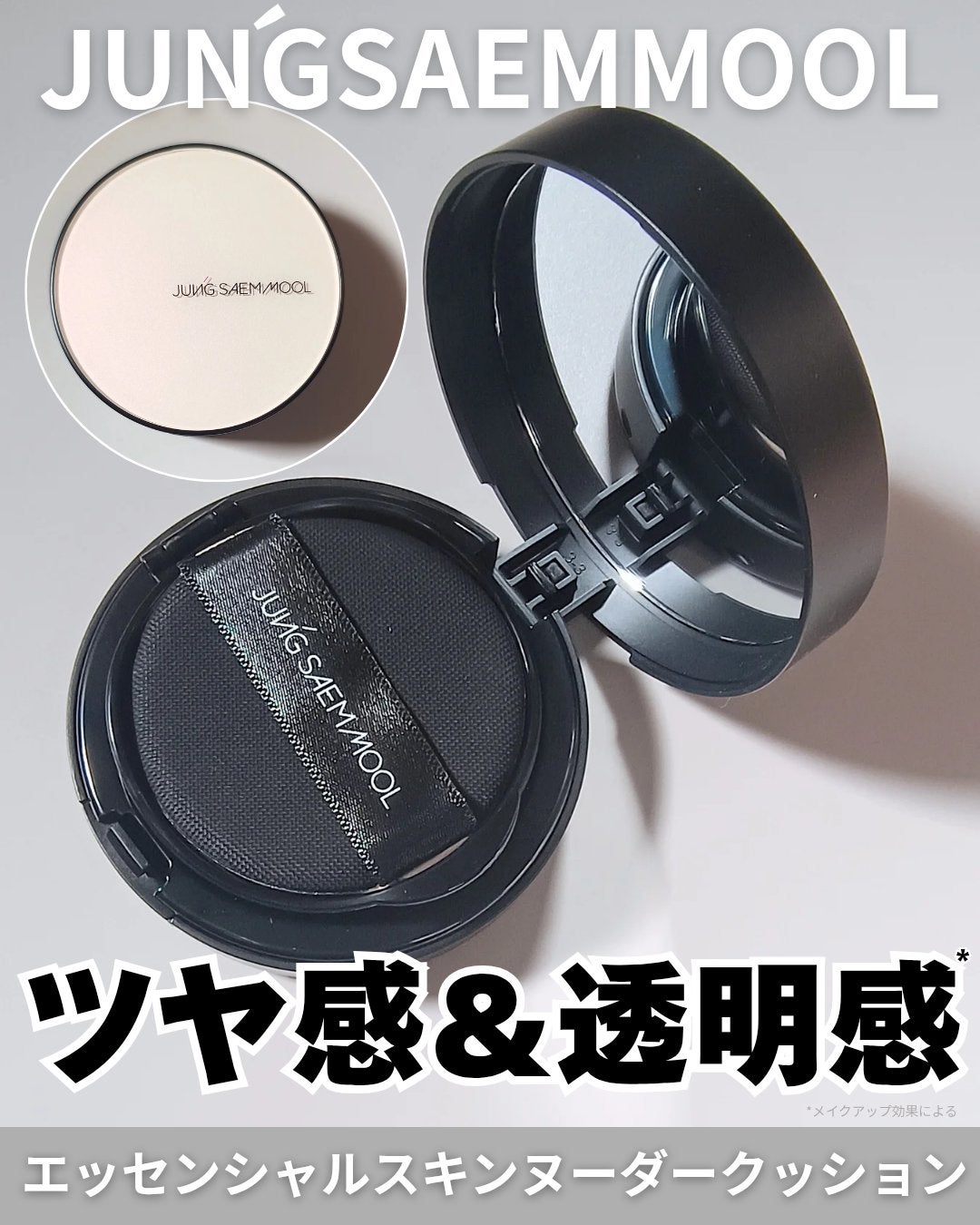 エッセンシャル スキン ヌーダー クッション/JUNG SAEM MOOL/クッションファンデーションを使ったクチコミ(1枚目)
