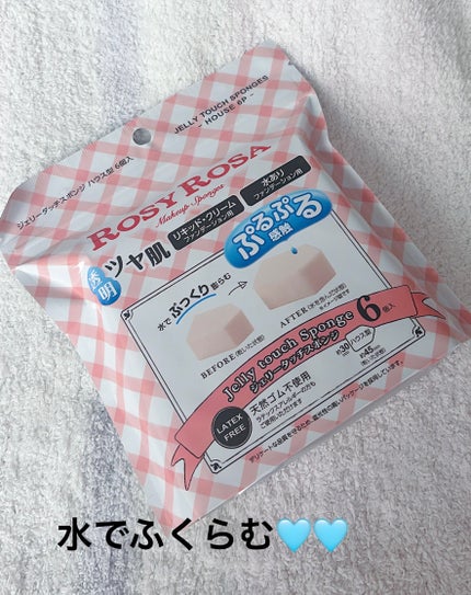 ---------*-*-*-*-*-*-*-*---------
♡
♡
♡
ロージーローザ
ジェリータッチスポンジ ハウス型
友達からいただいたプレゼント🎁
ちょっとしたプレゼントで
パフも絶対使