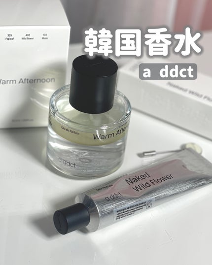 オードパフューム ウォームアフタヌーン/Addct/香水(レディース)を使ったクチコミ(1枚目)