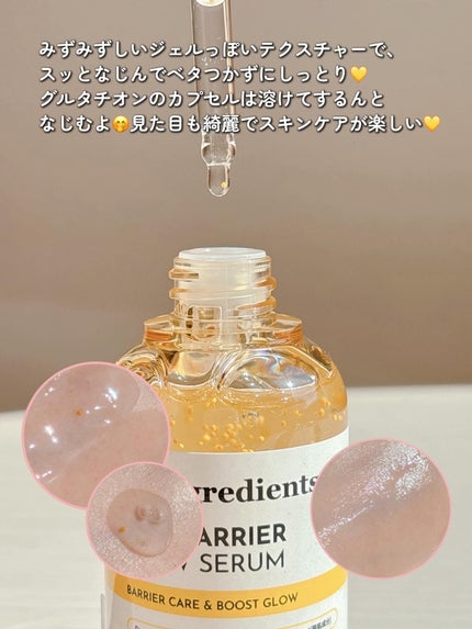 オングリディエンツ スキンバリアグローセラム/Ongredients/美容液を使ったクチコミ(3枚目)