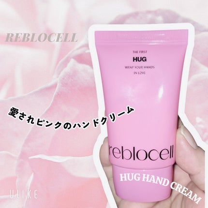 HUG ハンドクリーム/reblocell/ハンドクリームを使ったクチコミ(1枚目)