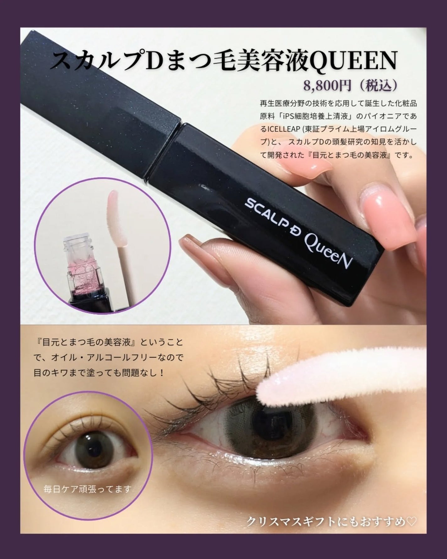 スカルプDまつ毛美容液 クイーン/アンファー(スカルプD)/まつげ美容液を使ったクチコミ(2枚目)