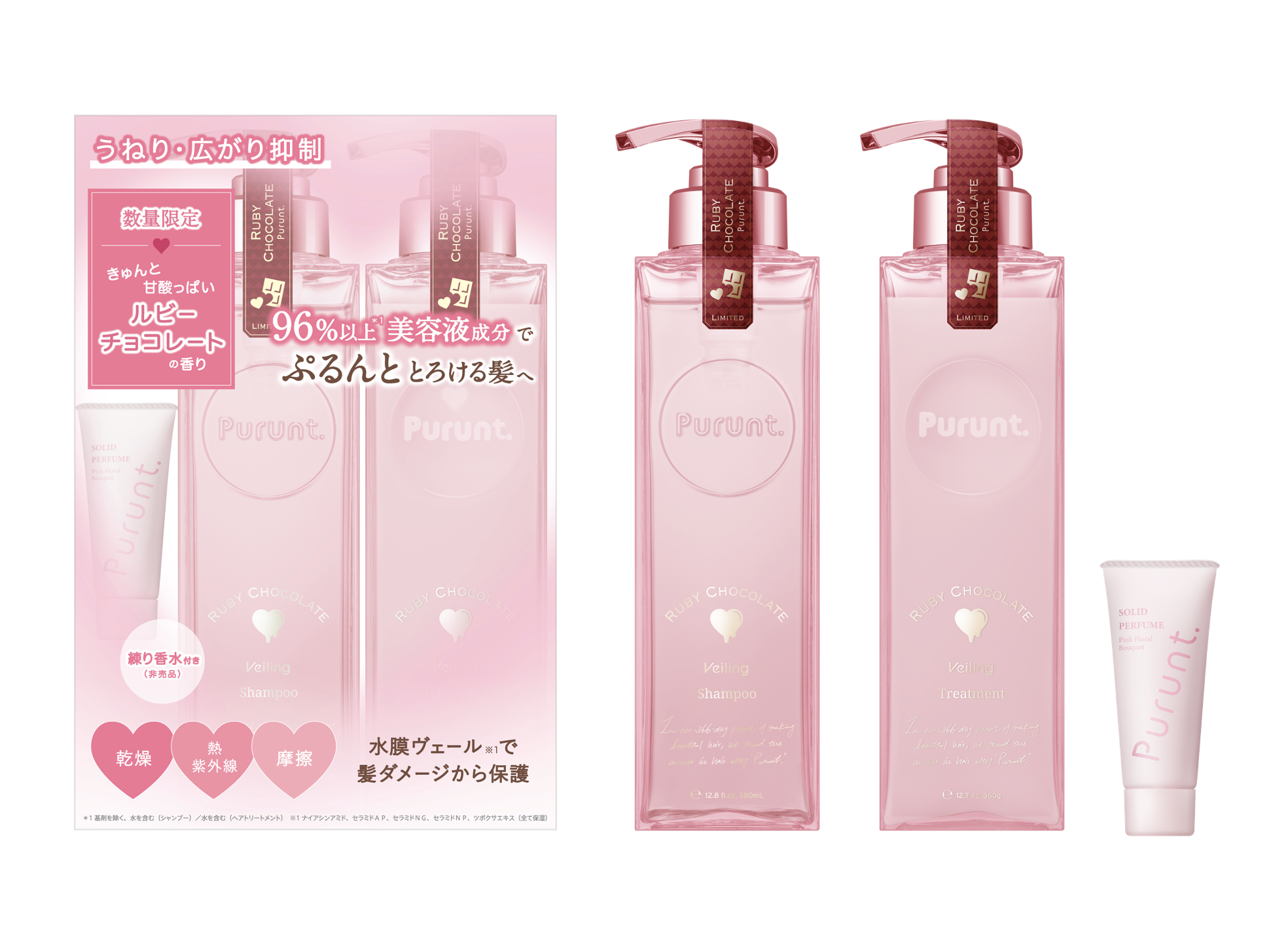 Purunt.から「ルビーチョコレートの香り」のシャンプ&トリートメントが数量限定で登場の画像