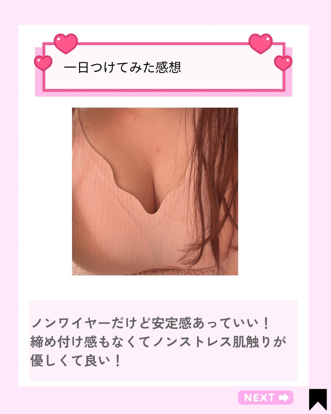 Kana on LIPS 「最近のナイトブラ事情🩷寝るときも可愛くいたいから、ノンワイヤー..」(5枚目)