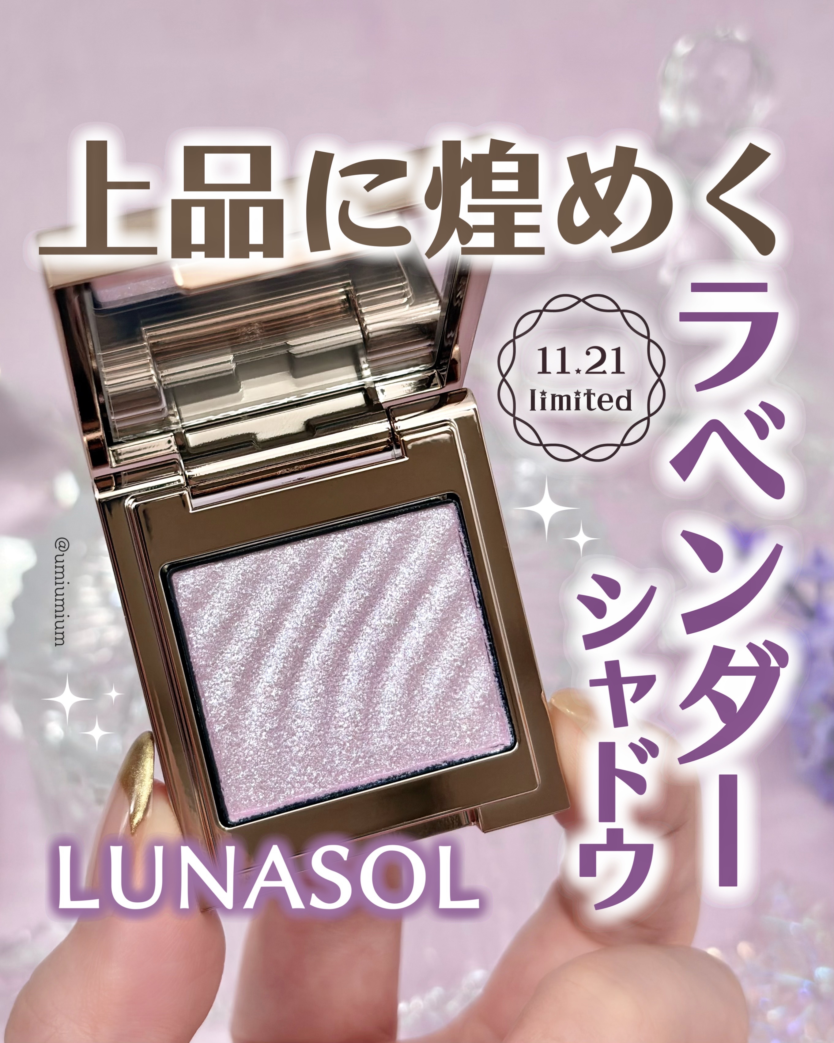 ルナソル モノアイカラーレーション/LUNASOL/単色アイシャドウを使ったクチコミ（1枚目）