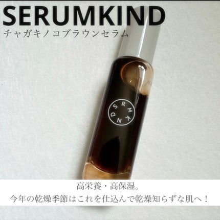 チャーガチャージドロップ/SERUMKIND/美容液を使ったクチコミ(1枚目)