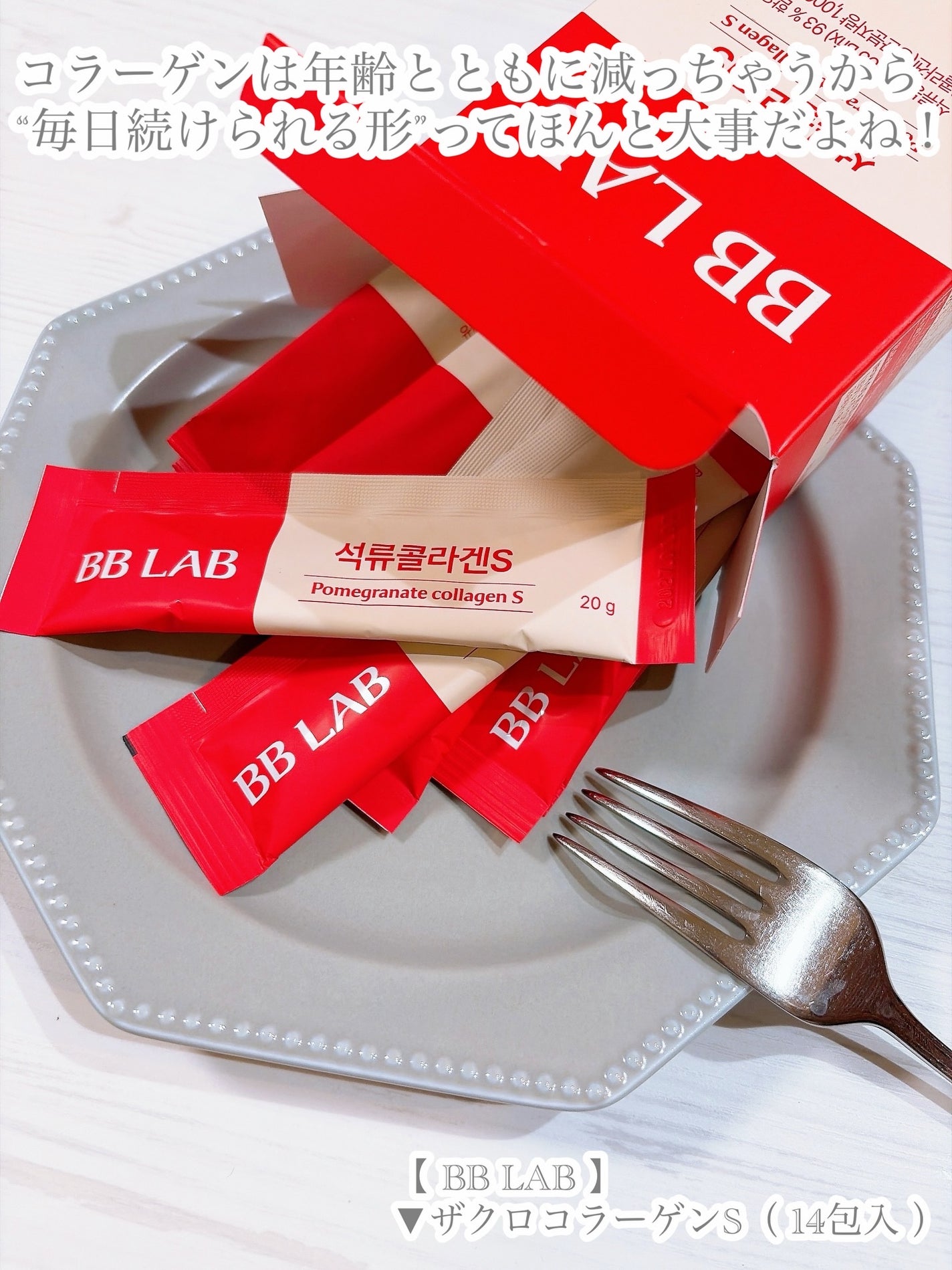 ザクロコラーゲンS/BB LAB/その他食品を使ったクチコミ(5枚目)