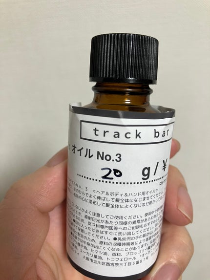 トラック オイル/track/ヘアオイルを使ったクチコミ(1枚目)