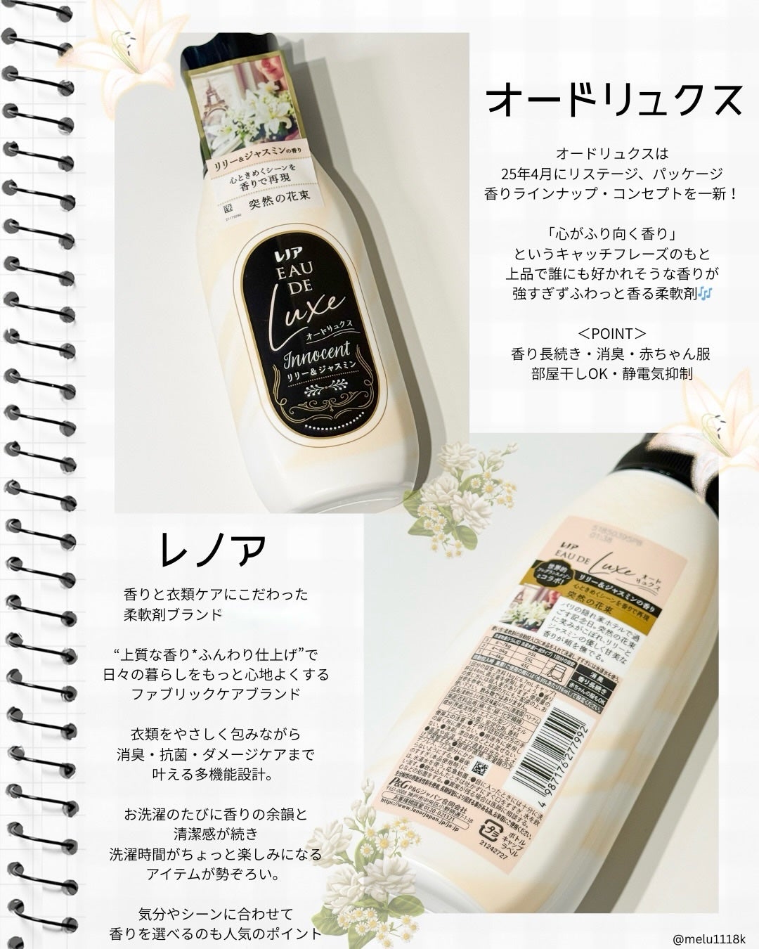 レノア オードリュクス イノセント リリー&ジャスミンの香り/レノア/柔軟剤を使ったクチコミ(2枚目)