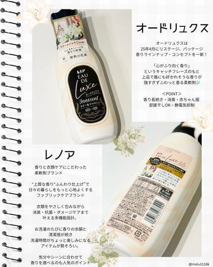 レノア オードリュクス イノセント リリー&ジャスミンの香り/レノア/柔軟剤を使ったクチコミ(2枚目)