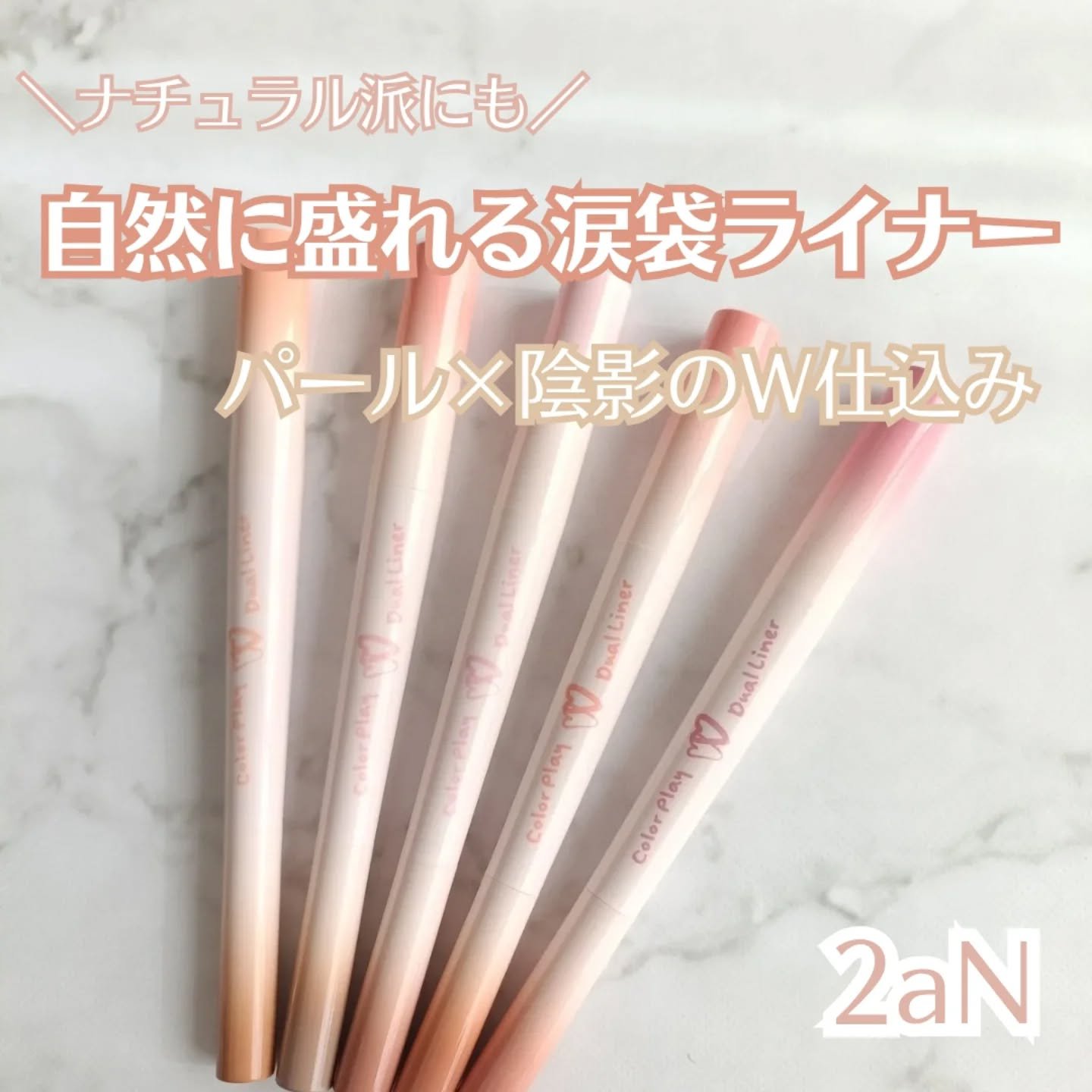 カラープレイデュアルライナー/2aN/スティックアイシャドウを使ったクチコミ（1枚目）