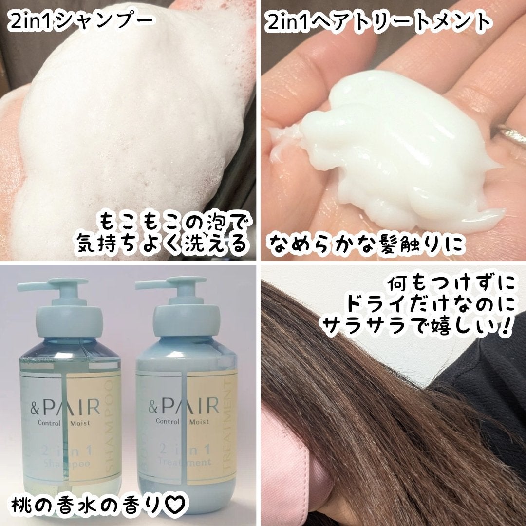 アンドペア コントロール モイスト 2in1 シャンプー&ヘアトリートメント/&PAIR/市販シャンプーを使ったクチコミ(3枚目)