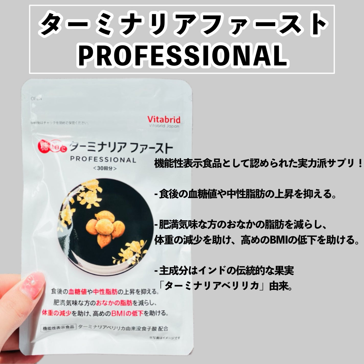 糖脂にターミナリアファースト プロフェッショナル/ビタブリッドジャパン/健康サプリメントを使ったクチコミ(2枚目)