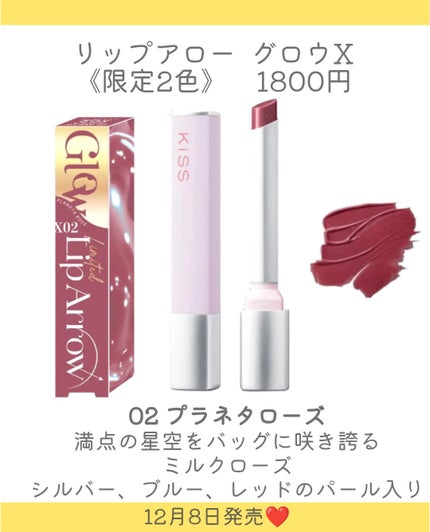 キス リップアロー グロウX/KiSS/口紅を使ったクチコミ(4枚目)