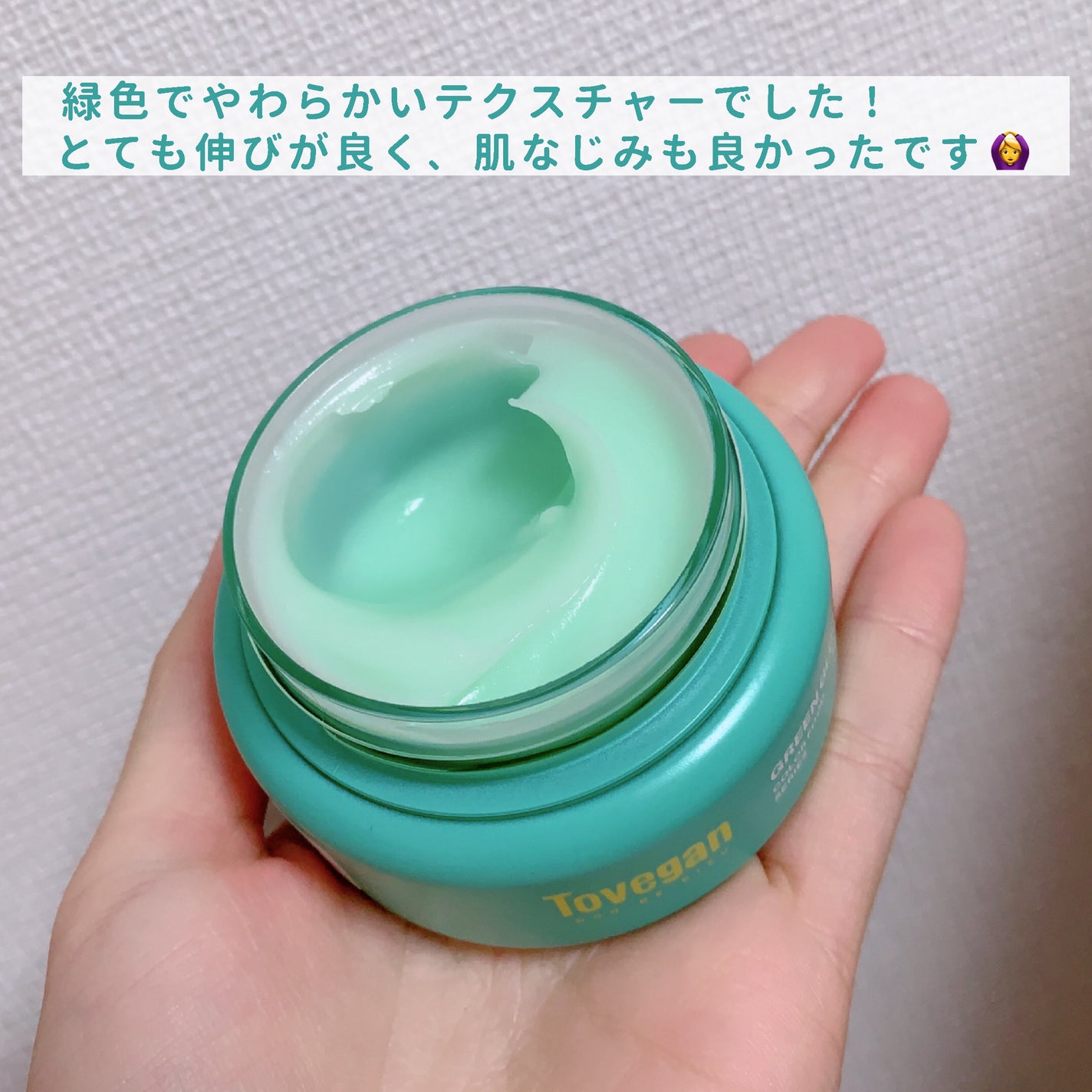 カラーフードシリーズグリーングロウアップクリーム/Tovegan/フェイスクリームを使ったクチコミ(3枚目)