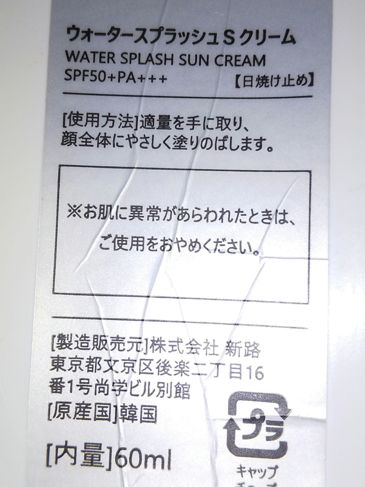 ウォータースプラッシュサンクリーム ピンク/espoir/日焼け止め・UVケアを使ったクチコミ（2枚目）