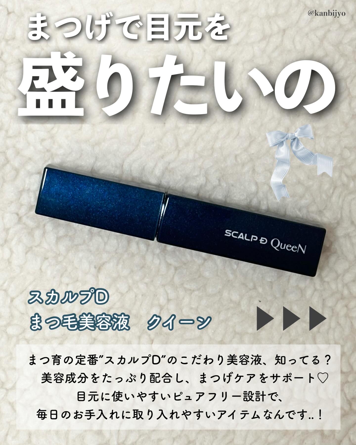 スカルプDまつ毛美容液　クイーン/アンファー(スカルプD)/まつげ美容液を使ったクチコミ（2枚目）
