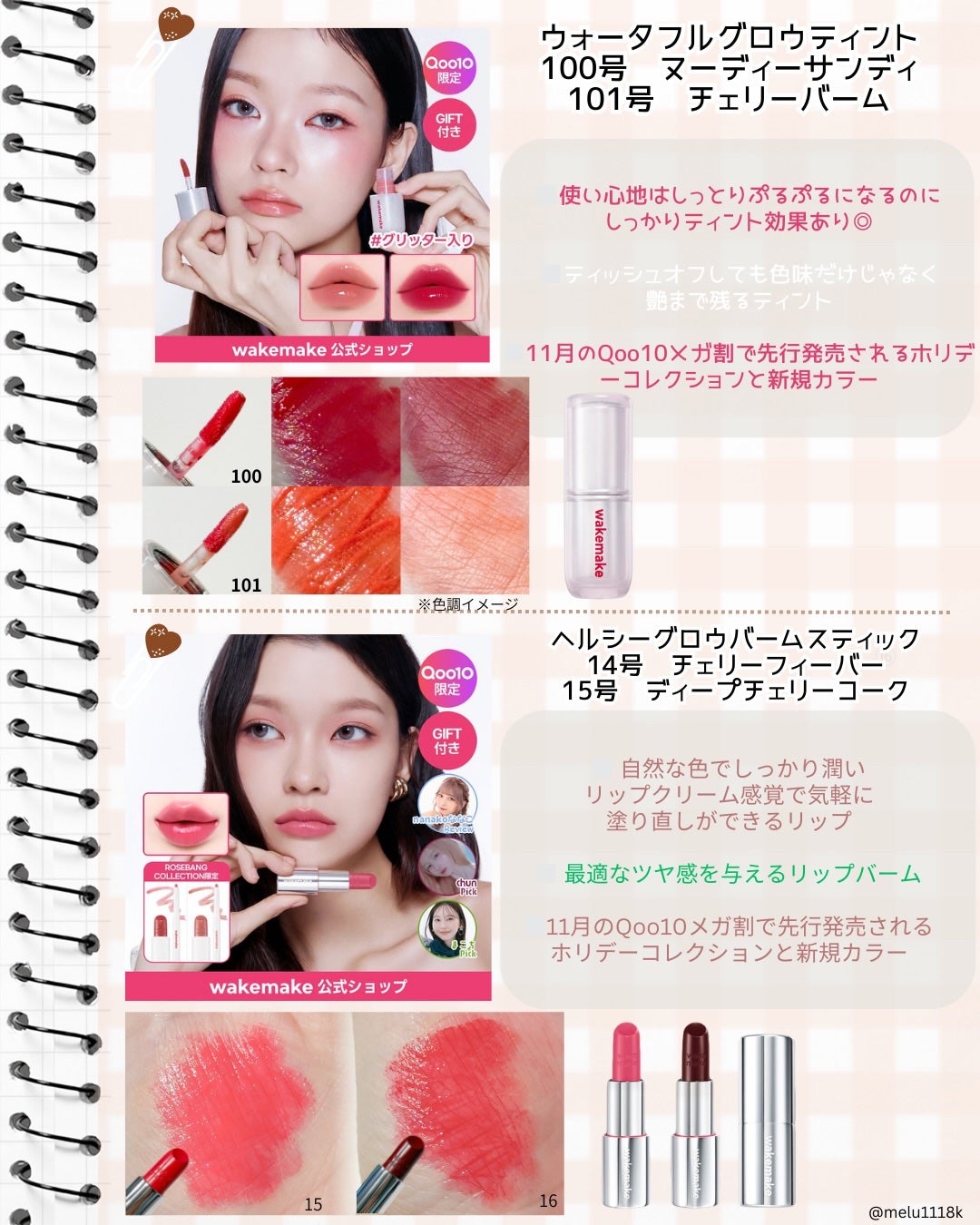 める🌼*・フォロバ on LIPS 「WAKEMAKE💎11月のメガ割でホリデーコレクション先行発売..」(5枚目)