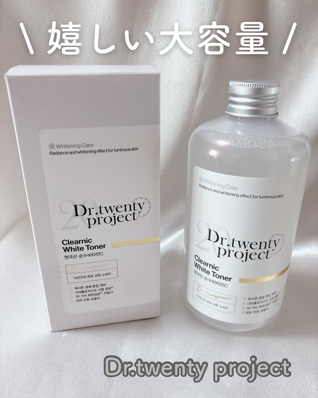 クリアニックホワイトトナー/Dr.Twenty Project/化粧水を使ったクチコミ（1枚目）