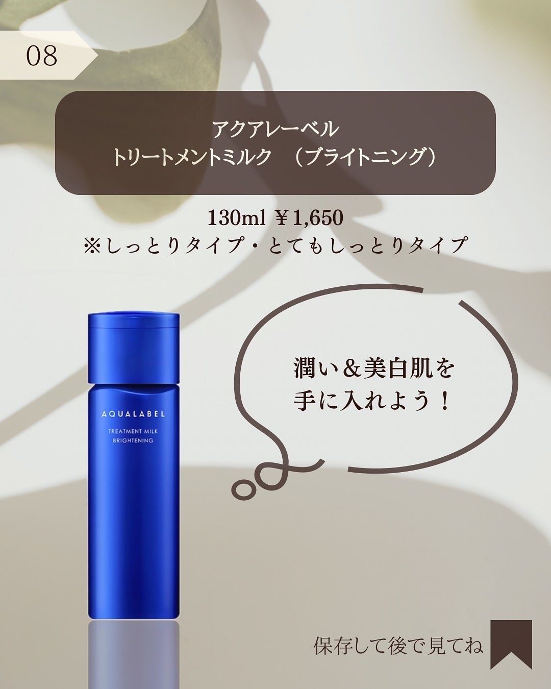 トリートメントミルク(ブライトニング)とてもしっとり/アクアレーベル/乳液を使ったクチコミ(9枚目)