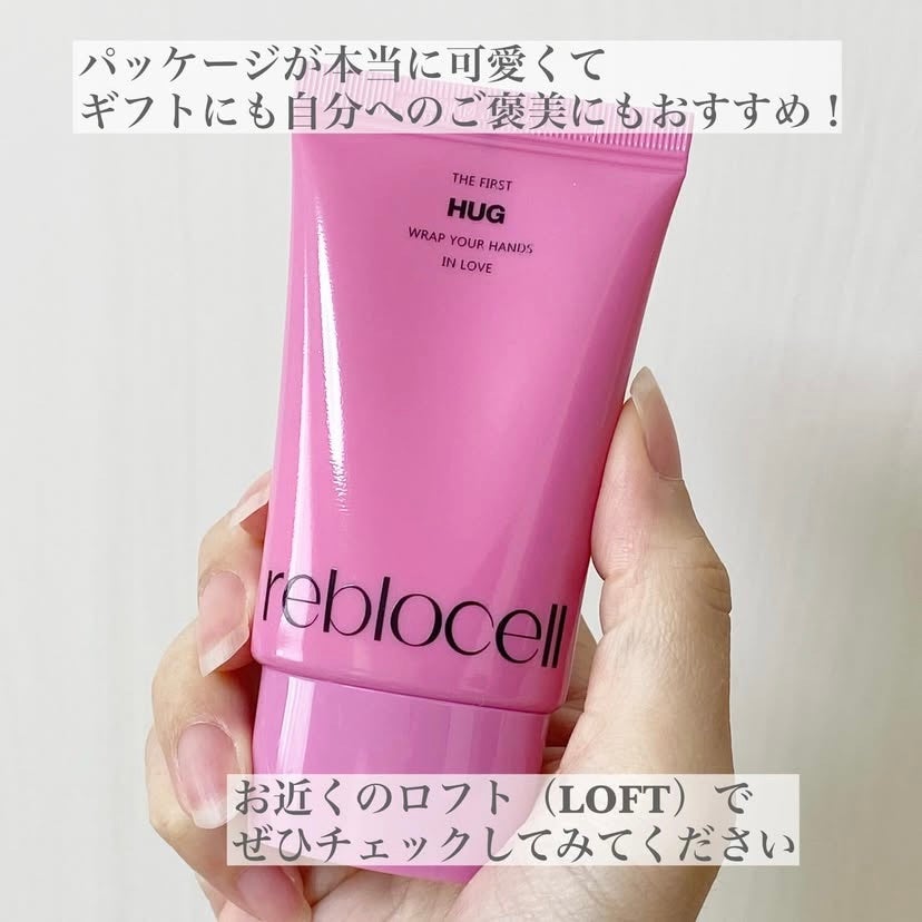 HUG ハンドクリーム/reblocell/ハンドクリームを使ったクチコミ(5枚目)
