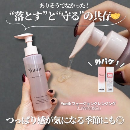 Yunth フュージョンクレンジング/Yunth/オイルクレンジングを使ったクチコミ(6枚目)