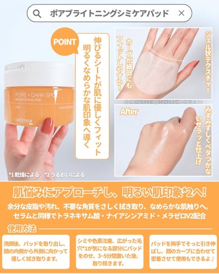 ポア ブライトニング シミケアセラム/celimax/美容液を使ったクチコミ(3枚目)