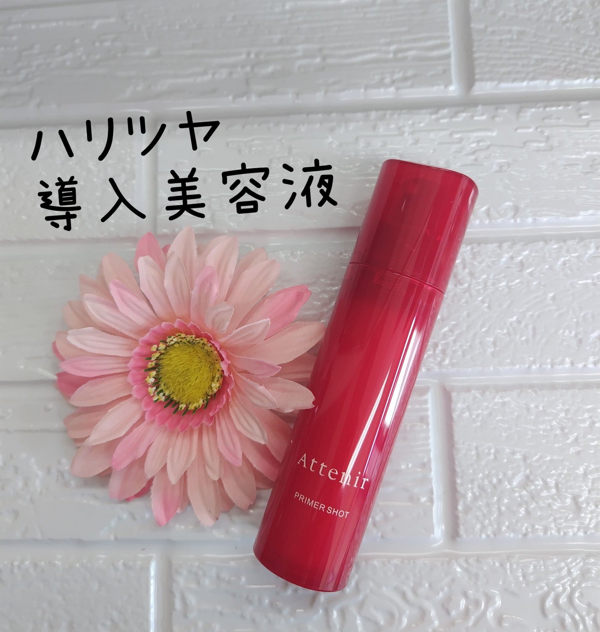 プライマーショット/アテニア/美容液を使ったクチコミ（1枚目）