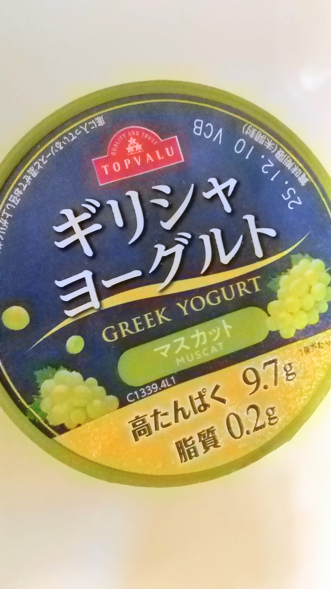 トップバリュ ギリシャヨーグルト
マスカット

マスカット🍇味のギリシャヨーグルトとはレアですね。
ほかのフレーバーもそうですが、このシリーズは皆フルーツソースがあっさり目に感じます。

オイコスのジェネリックのようなギリシャヨーグルトで
