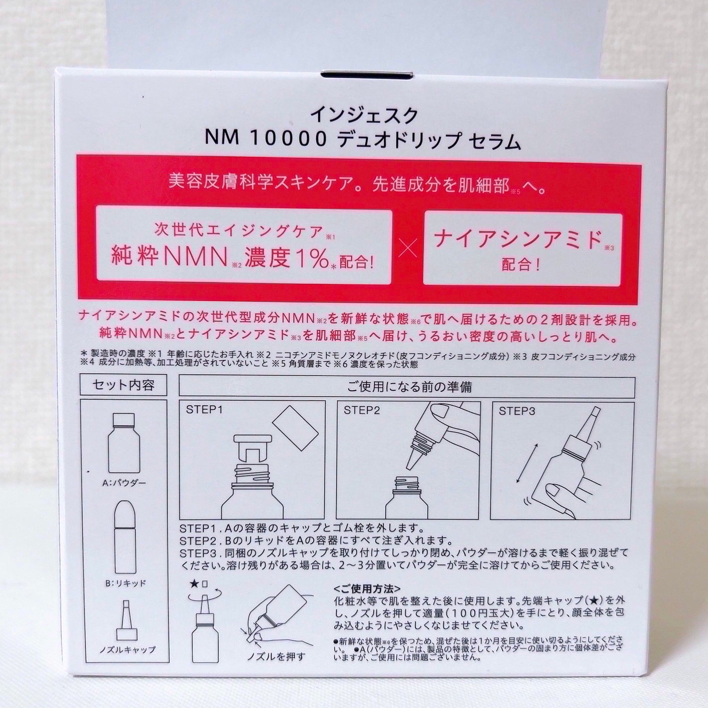 ã€ã³ãžã§ã¹ã¯ NM ïŒïŒïŒïŒïŒ ãã¥ãª ããªãã ã»ã©ã /INJESK/çŸå®¹æ¶²ã䜿ã£ãã¯ãã³ãïŒ4æç®ïŒ