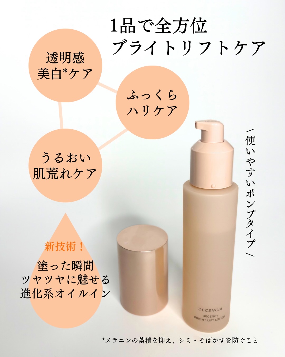 ディセンシー ブライトリフト ローション/DECENCIA/化粧水を使ったクチコミ（3枚目）