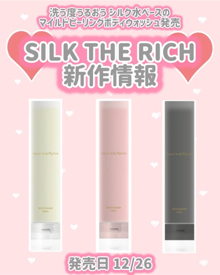 ザ・リッチ モイストシルキーボディウォッシュ/SILK THE RICH/ボディソープを使ったクチコミ(1枚目)