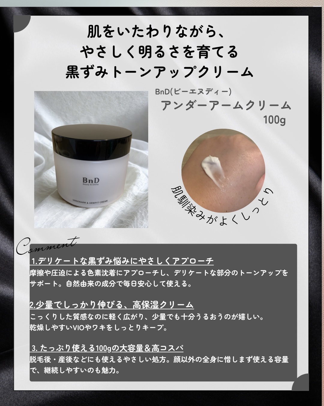 BnDアンダーアームクリーム(ボディクリーム)/BnD/デリケートゾーンケアを使ったクチコミ（2枚目）