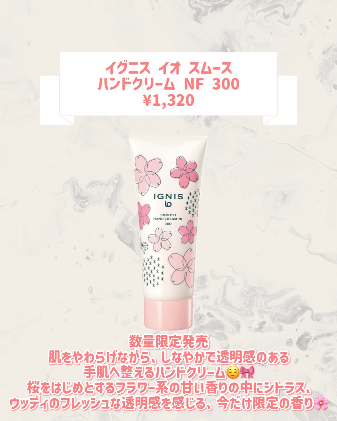 IGNIS イグニス イオ スムース ハンドクリーム NF 300のクチコミ「🆕IGNISから新作が発売🥹🤍

୨୧┈┈┈┈┈┈┈┈┈┈┈┈┈┈┈┈┈୨୧
IGNIS
イグ.....」（2枚目）