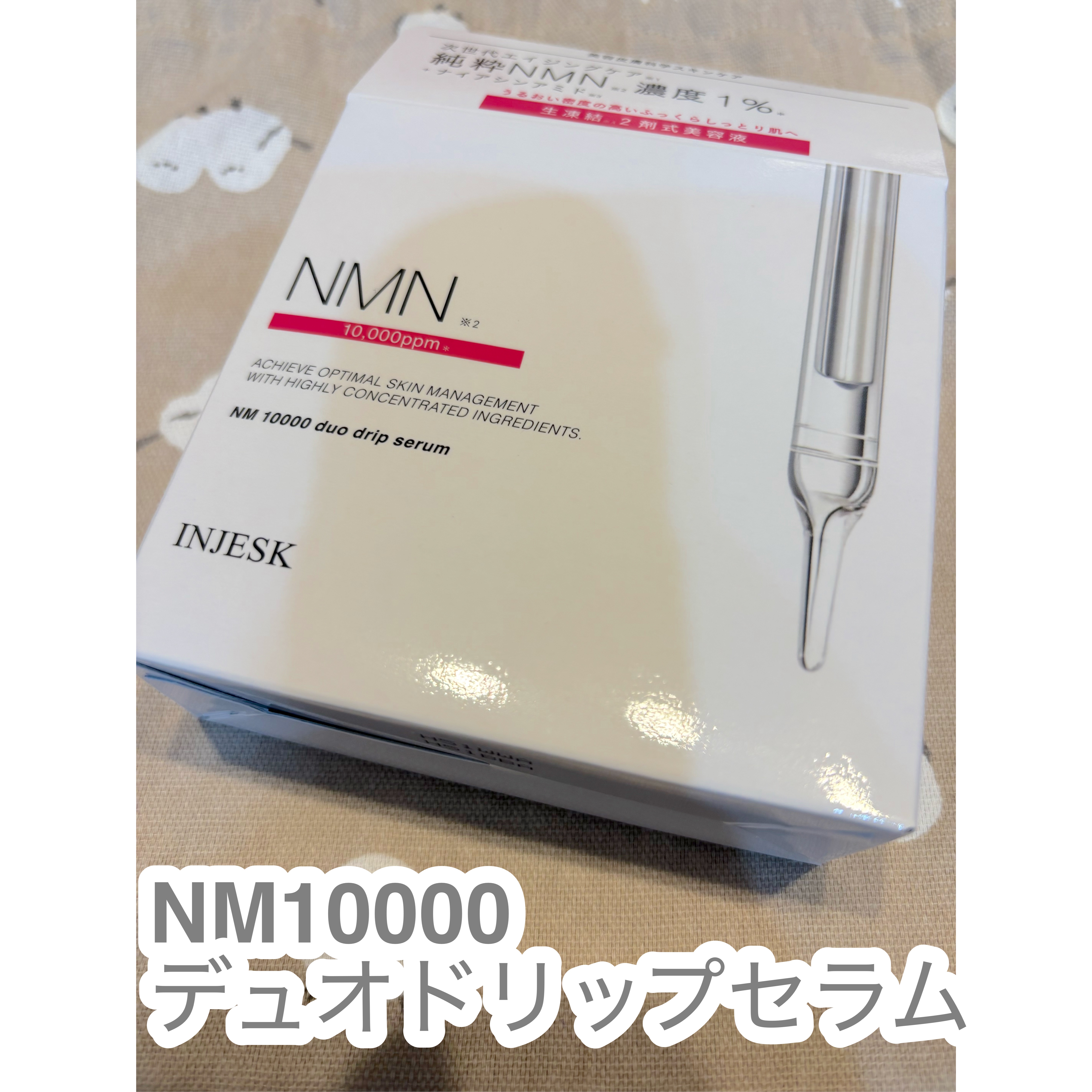 インジェスク NM １００００ デュオ ドリップ セラム/INJESK/美容液を使ったクチコミ（1枚目）