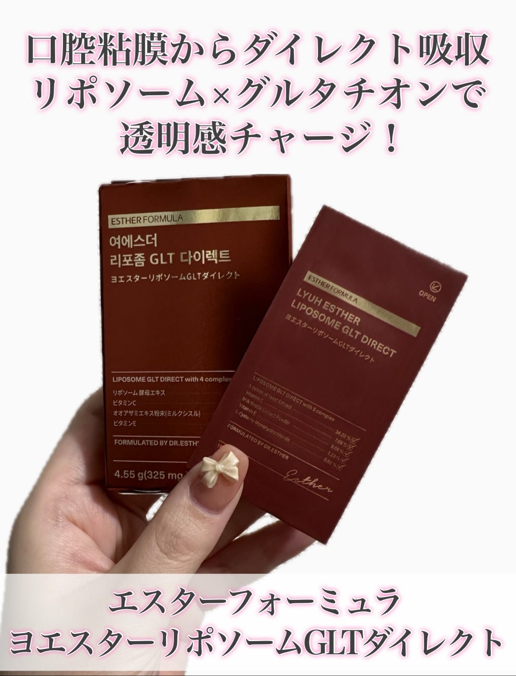 ヨエスターGLTダイレクトウルトラX/ESTHER FORMULA/美容サプリメントを使ったクチコミ(2枚目)