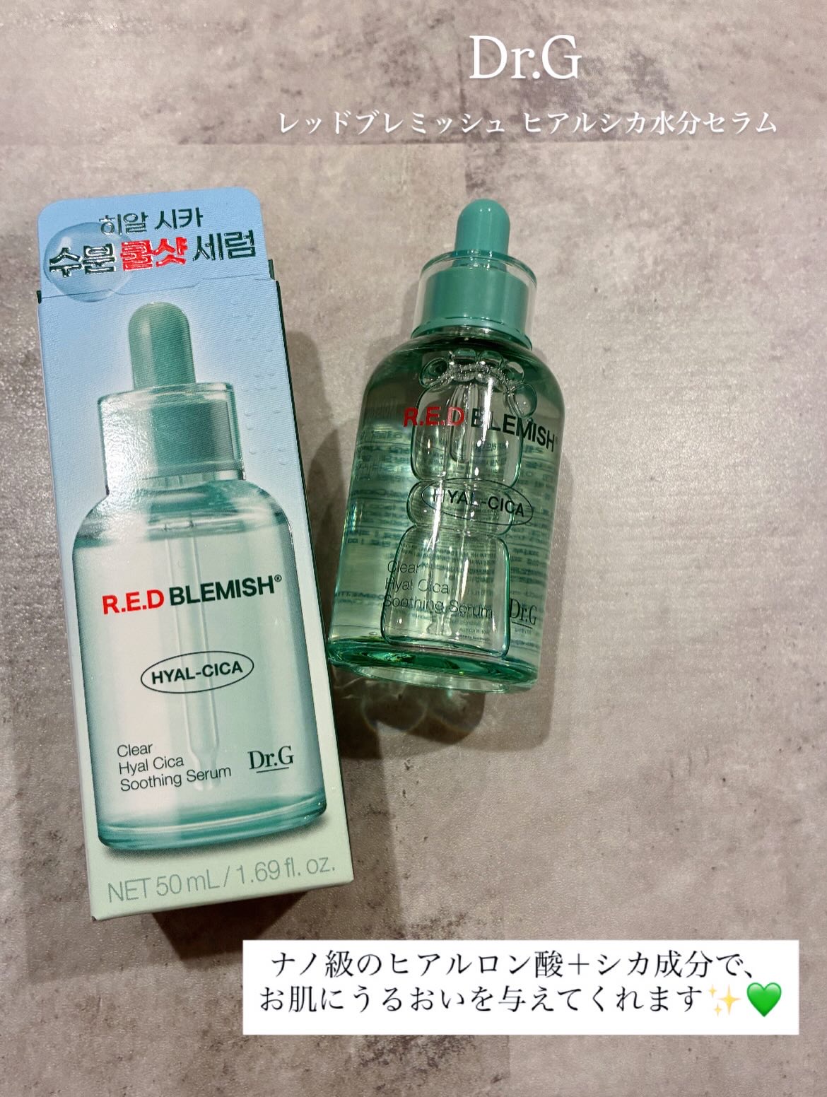 レッドブレミッシュ クリアヒアルシカスージングセラム/Dr.G/美容液を使ったクチコミ（2枚目）