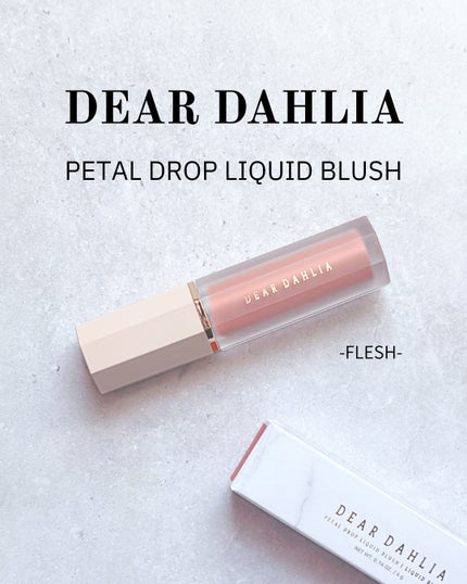 ペタルドロップリキッドブラッシャー/DEAR DAHLIA/リキッドチークを使ったクチコミ(1枚目)