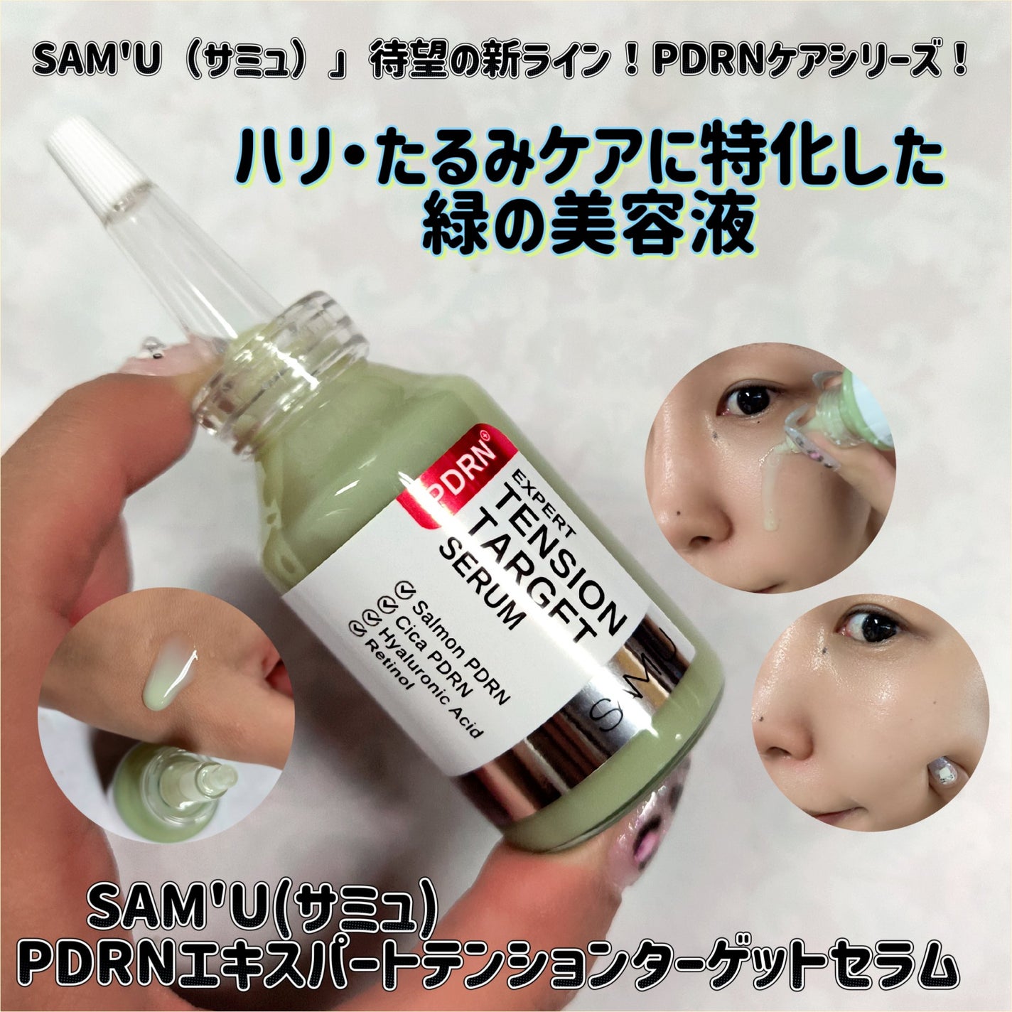 PDRNアルティメットオーラターゲットセラム/SAM'U/美容液を使ったクチコミ(5枚目)