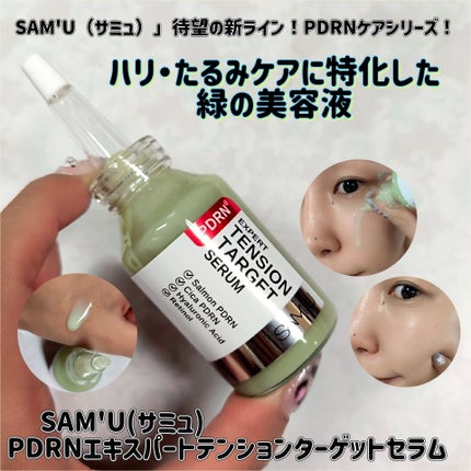 PDRNアルティメットオーラターゲットセラム/SAM'U/美容液を使ったクチコミ(5枚目)