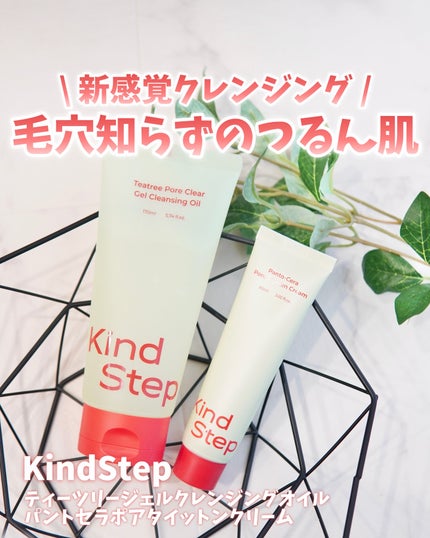 ティーツリージェルクレンジングオイル/KindStep/クレンジングジェルを使ったクチコミ(1枚目)